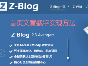 zblogasp怎么调用摘要并控制字数