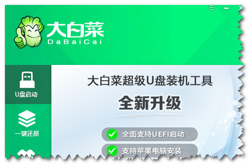 大白菜U盘启动盘制作工具使用教程