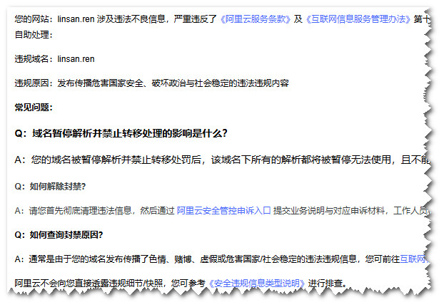 完了，被访客评论给害了——被强制关闭网站